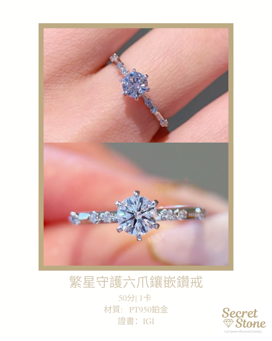 繁星守護六爪培育鑽石戒指戒(IGI)
